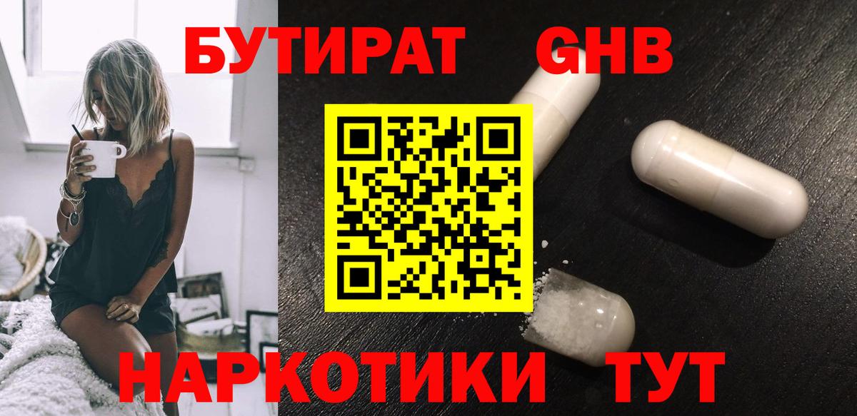 БУТИРАТ  БУТИРАТ 1.4BDO  Вход с VPN  Нарткала 