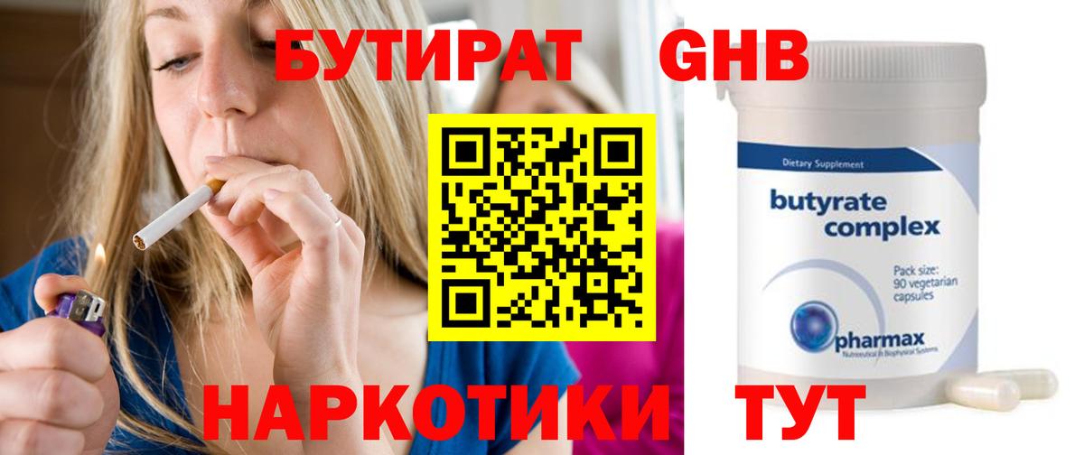 Бутират Butirat Нарткала