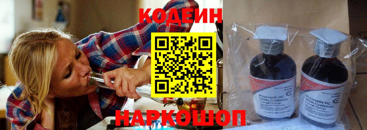 Кодеиновый сироп Lean Purple Drank Нарткала