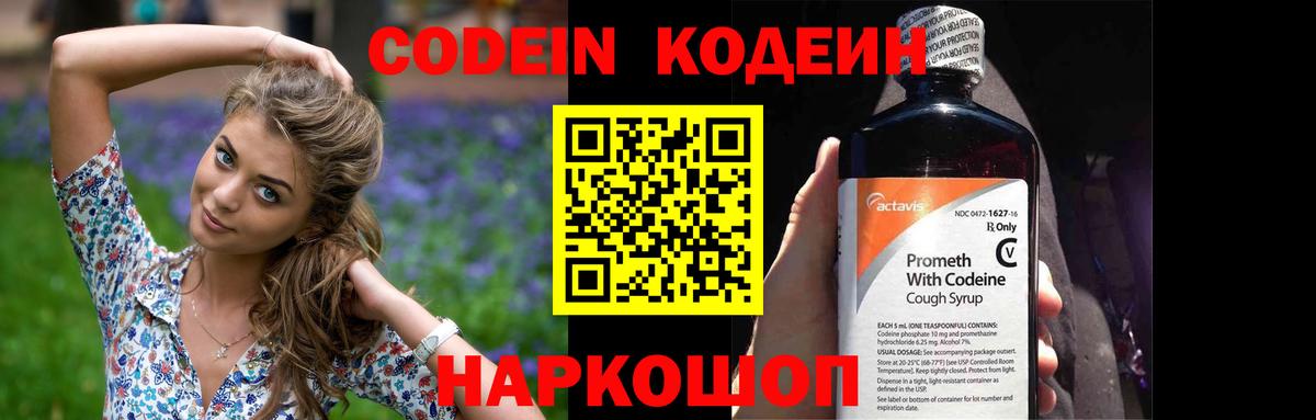 Нарткала  Кодеиновый сироп Lean напиток Lean (лин)  Вход с VPN  Кодеин Purple Drank 
