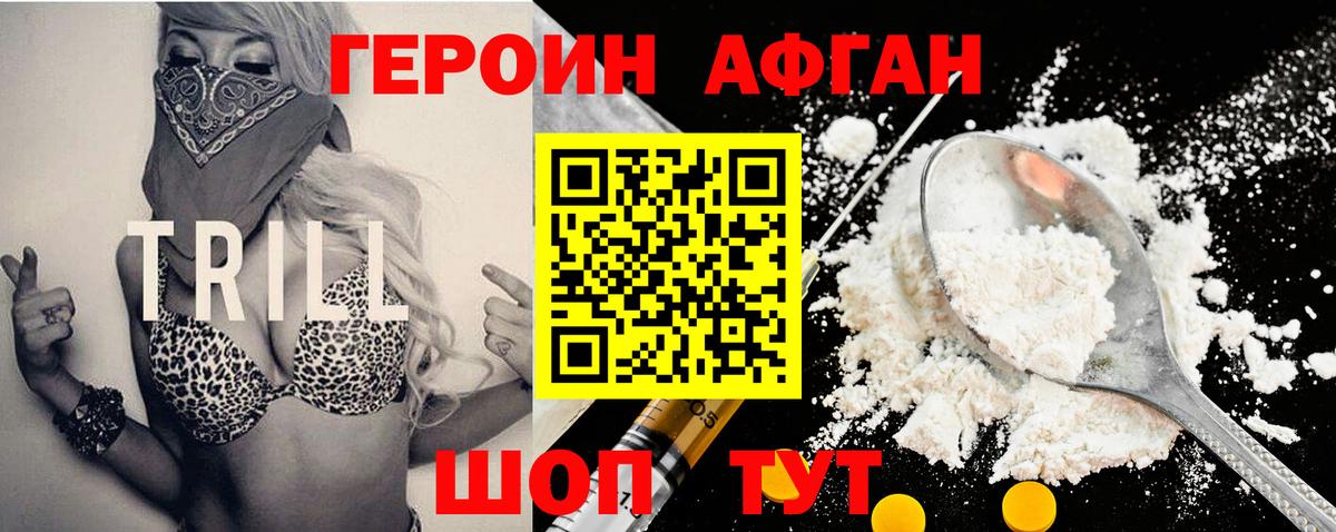 Героин афганец  Героин  Нарткала  Вход с VPN 