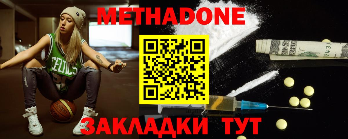 Нарткала  МЕТАДОН methadone  МЕТАДОН мёд  Вход с VPN 