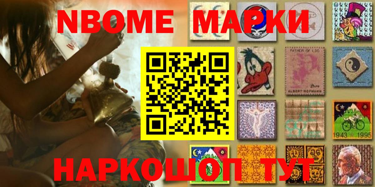 Наркотические марки 1,8мг  Вход с VPN  Марки NBOMe  Нарткала 